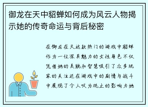 御龙在天中貂蝉如何成为风云人物揭示她的传奇命运与背后秘密