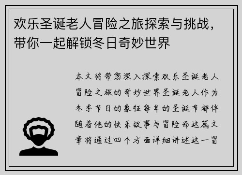 欢乐圣诞老人冒险之旅探索与挑战,带你一起解锁冬日奇妙世界 欢乐圣诞老人冒险之旅探索与挑战,带你一起解锁冬日奇妙世界